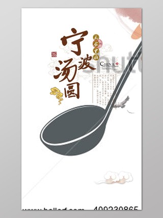 猪年春节元宵汤圆美食中国海报模板